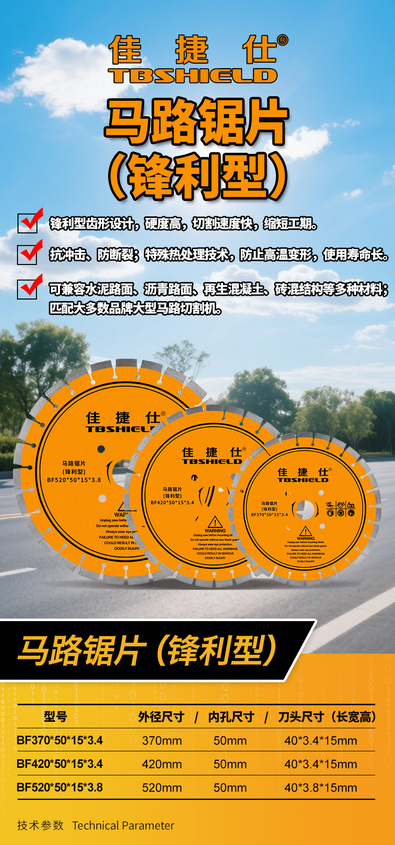 370-420-520-马路锯片（锋利型）.jpg