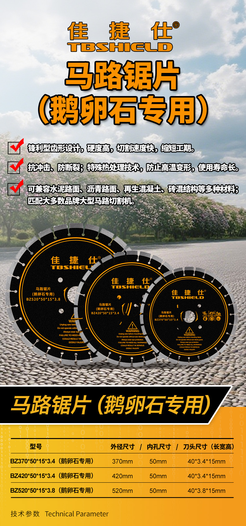 370-420-520-马路锯片（鹅卵石专用）.jpg