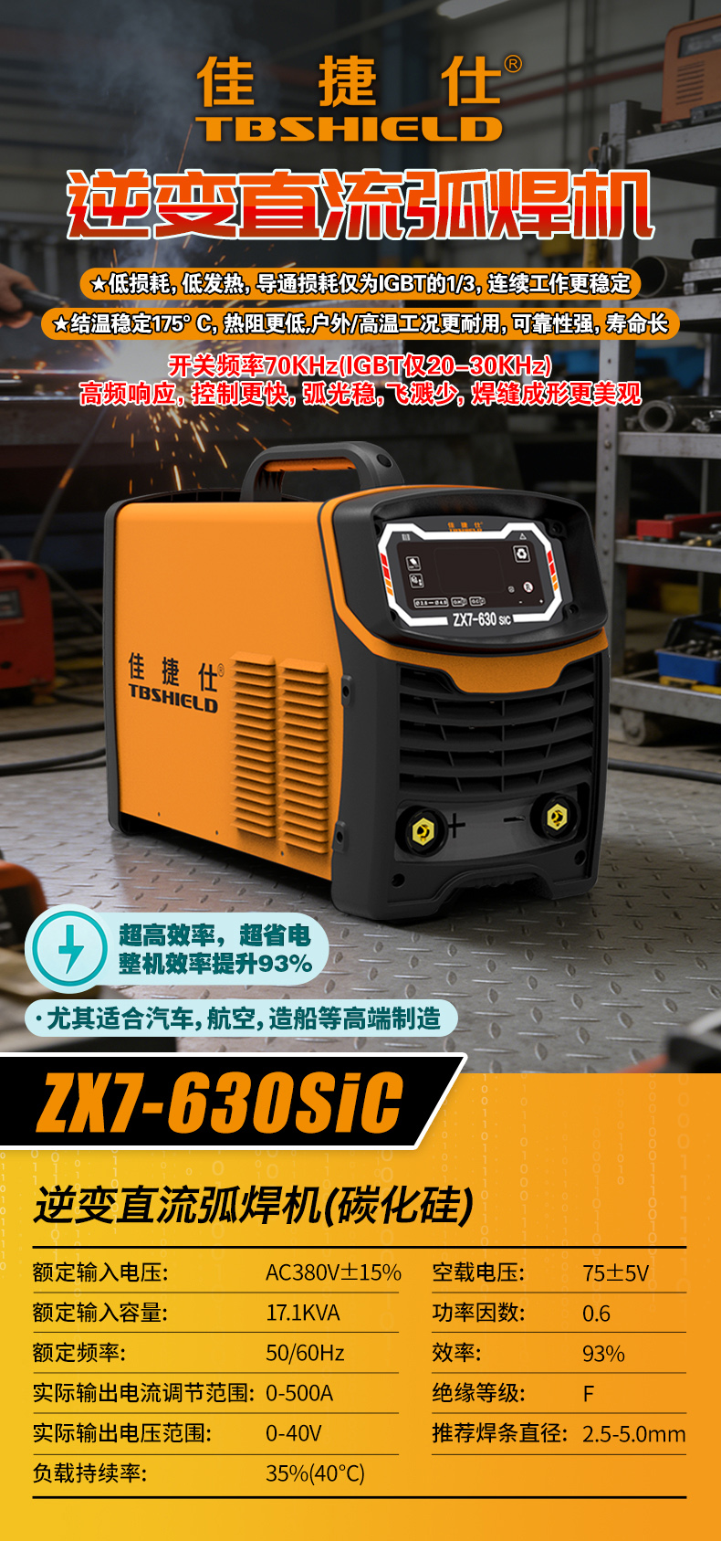 ZX7-630SiC.jpg