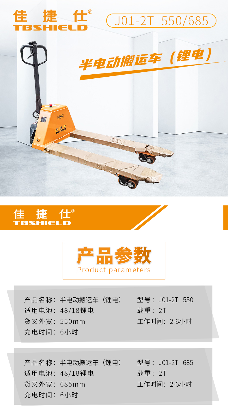 J01-2T-半电动搬运车（锂电）.jpg