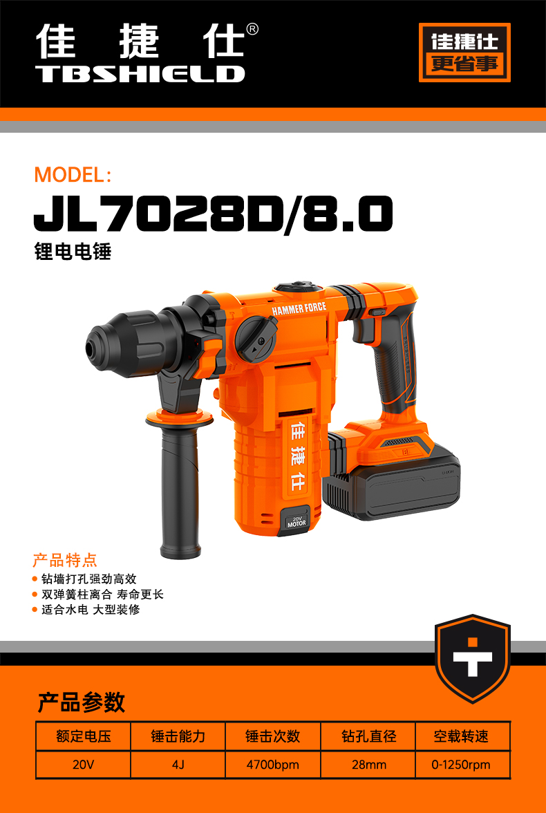 JL7028D-8.0.jpg