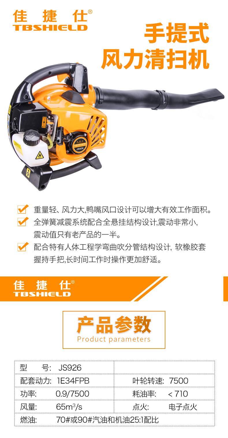 手提式风力清扫机-JS926.jpg